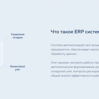 Другие модули ERP